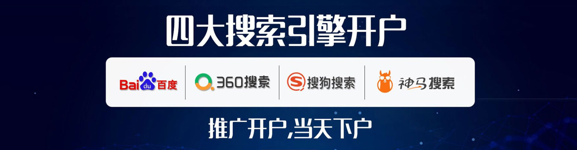 白水推广信息流